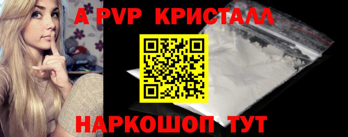 Alpha PVP кристаллы Великие Луки