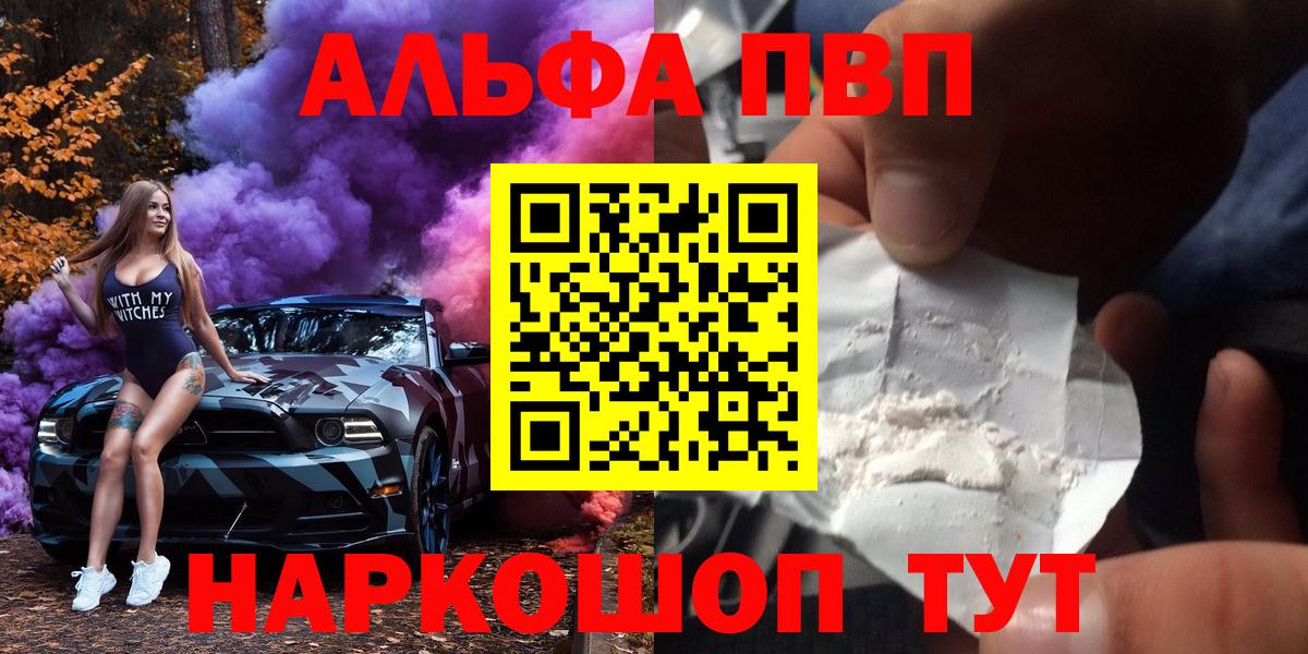 Alfa_PVP кристаллы  Альфа ПВП Соль  Вход с VPN  Alpha PVP VHQ  Великие Луки 