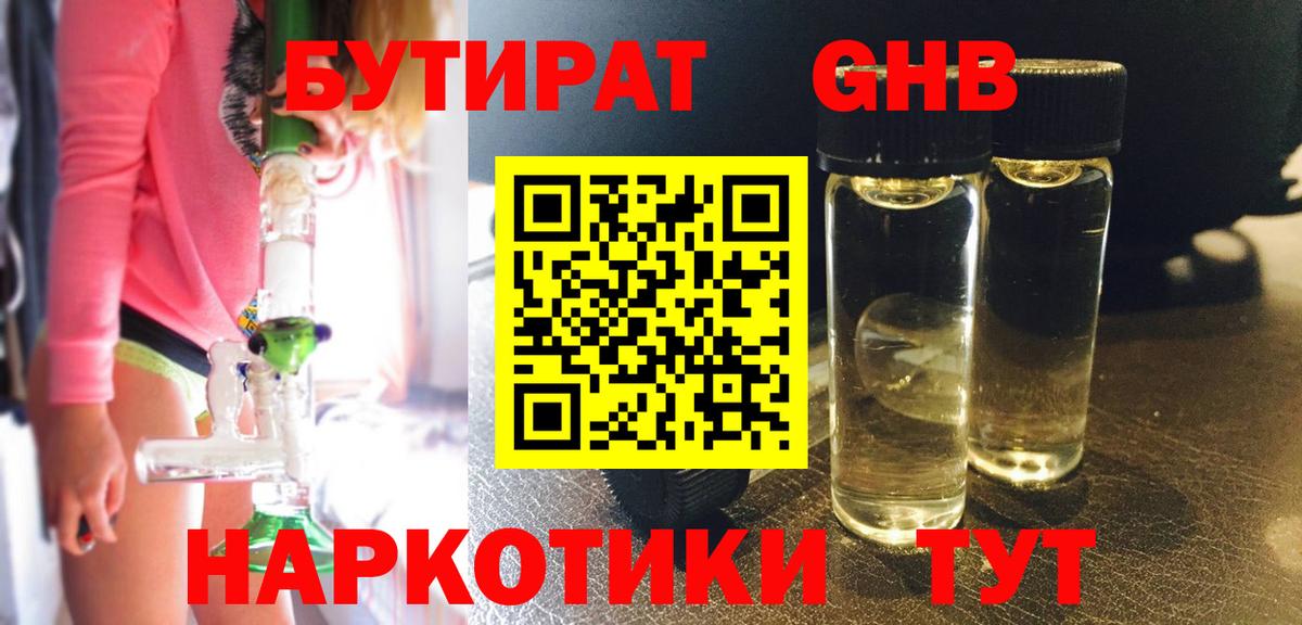 Бутират 99% Великие Луки