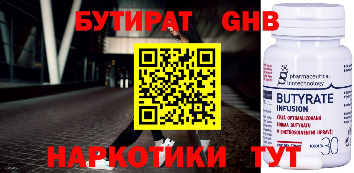 БУТИРАТ Butirat  Бутират  Великие Луки  Вход с VPN 