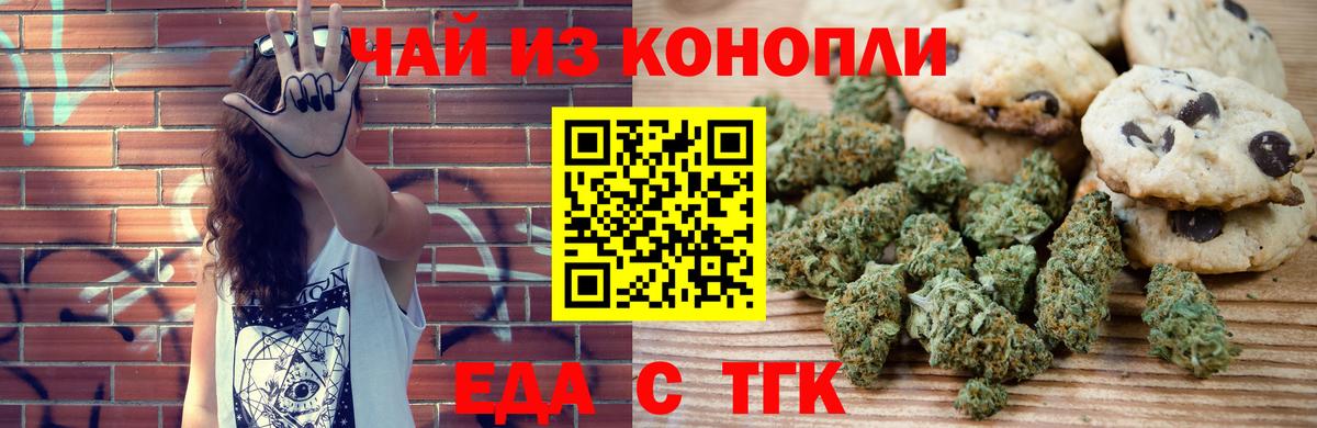 Великие Луки  Еда ТГК конопля  Вход с VPN 