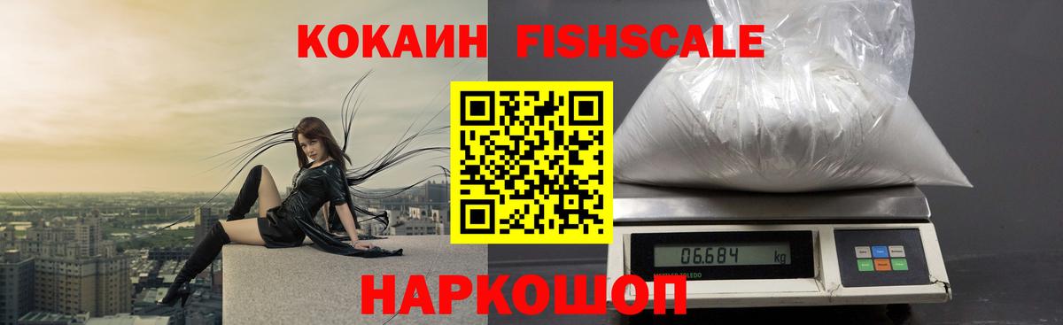 COCAIN Эквадор  Кокаин  Великие Луки  Вход с VPN  дарнет шоп  КОКАИН Fish Scale 