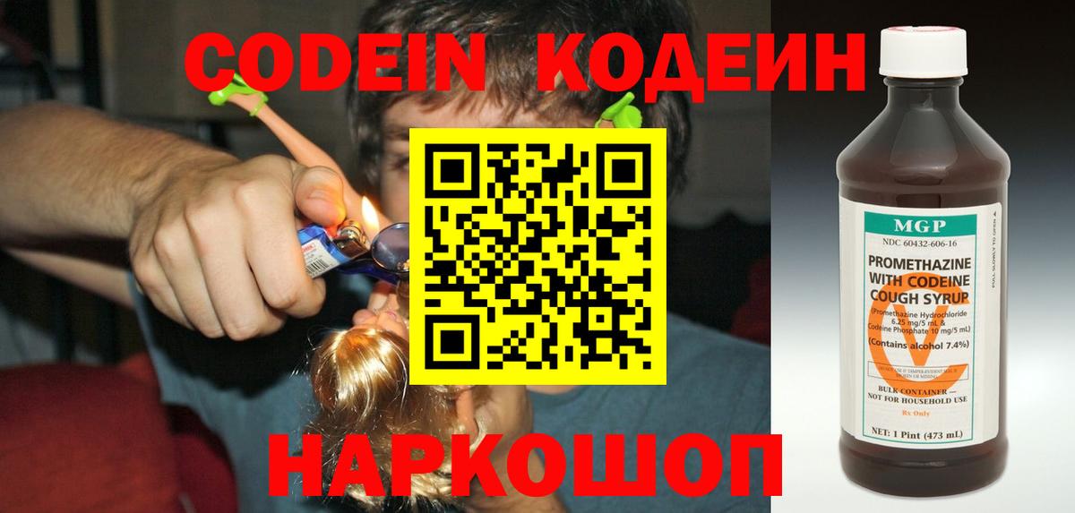 Великие Луки  Codein Purple Drank  продажа наркотиков  Codein напиток Lean (лин)  Вход с VPN 