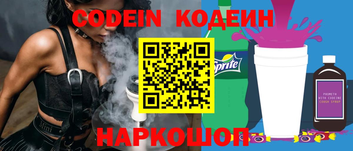 Кодеин напиток Lean (лин) Великие Луки