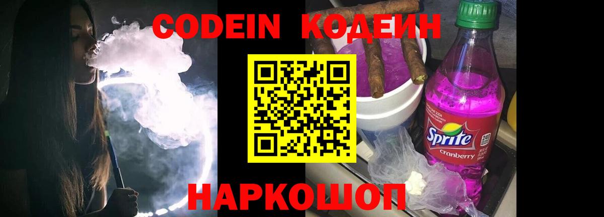 Кодеиновый сироп Lean напиток Lean (лин)  Великие Луки  Codein напиток Lean (лин) 