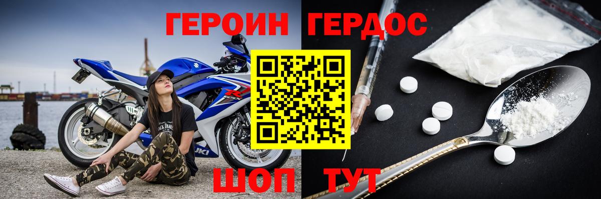 ГЕРОИН белый Великие Луки