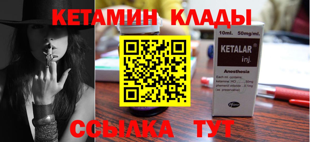 Великие Луки  КЕТАМИН VHQ  Вход с VPN 