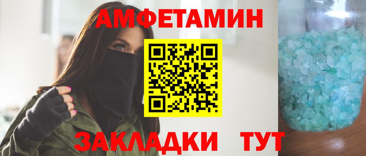 МЕТАМФЕТАМИН Декстрометамфетамин 99.9% Великие Луки