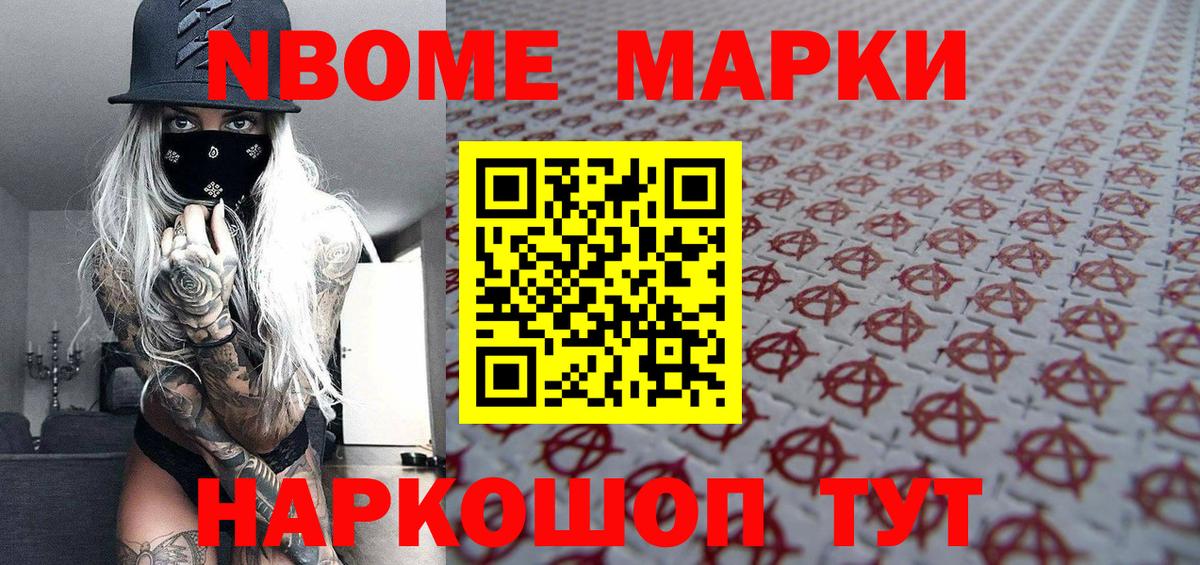Марки NBOMe 1500мкг Великие Луки